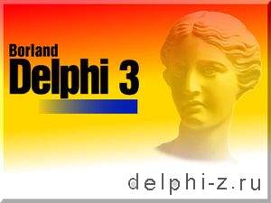 Delphi 3 (55.99 Mb)