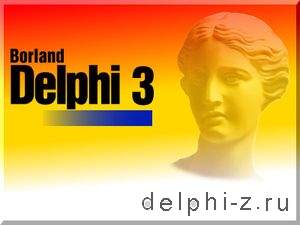 Delphi 3 (55.99 Mb) Delphi 3 (55.99 Mb)